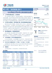 毛利率提升带动净利润保持较高增长