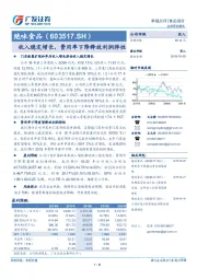 收入稳定增长，费用率下降释放利润弹性