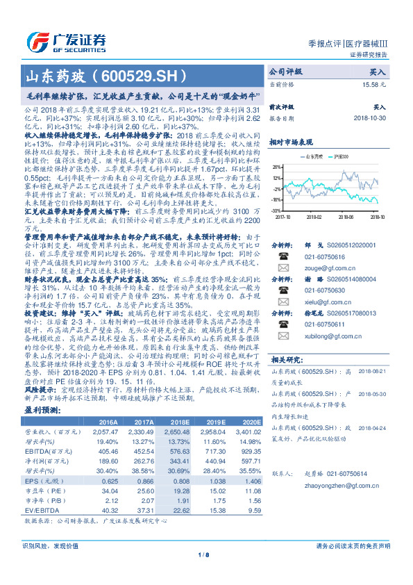 毛利率继续扩张，汇兑收益产生贡献，公司是十足的“现金奶牛”