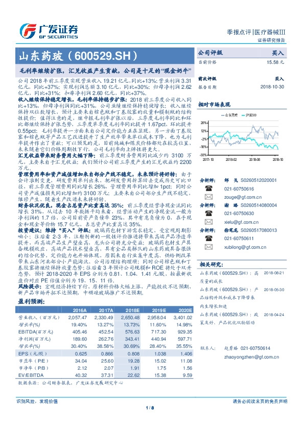 毛利率继续扩张，汇兑收益产生贡献，公司是十足的“现金奶牛”
