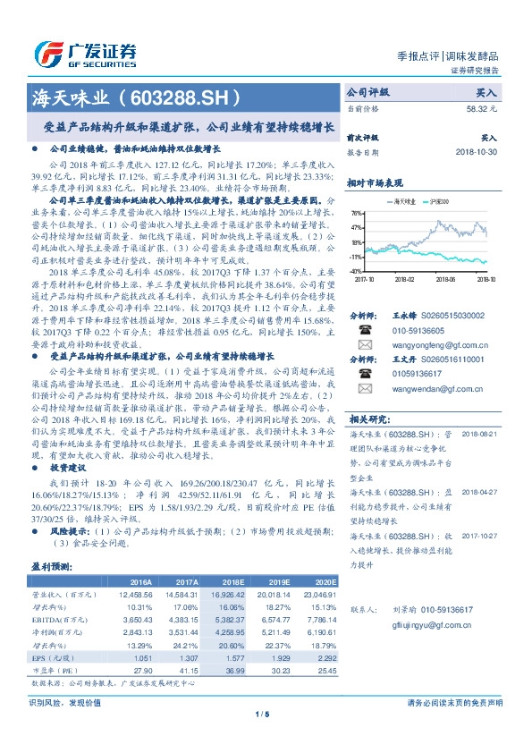 受益产品结构升级和渠道扩张，公司业绩有望持续稳增长