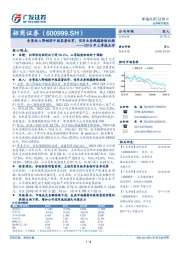 自营收入降幅较中报显著收窄，信用业务规模持续收缩