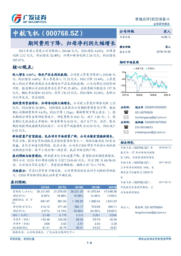 期间费用下降，归母净利润大幅增长