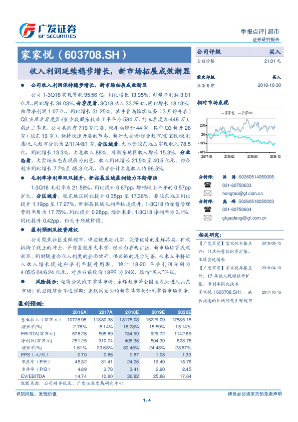 收入利润延续稳步增长，新市场拓展成效渐显