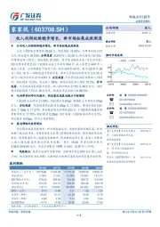 收入利润延续稳步增长，新市场拓展成效渐显