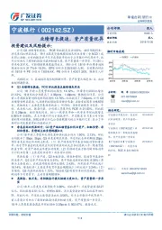 业绩增长提速，资产质量优异