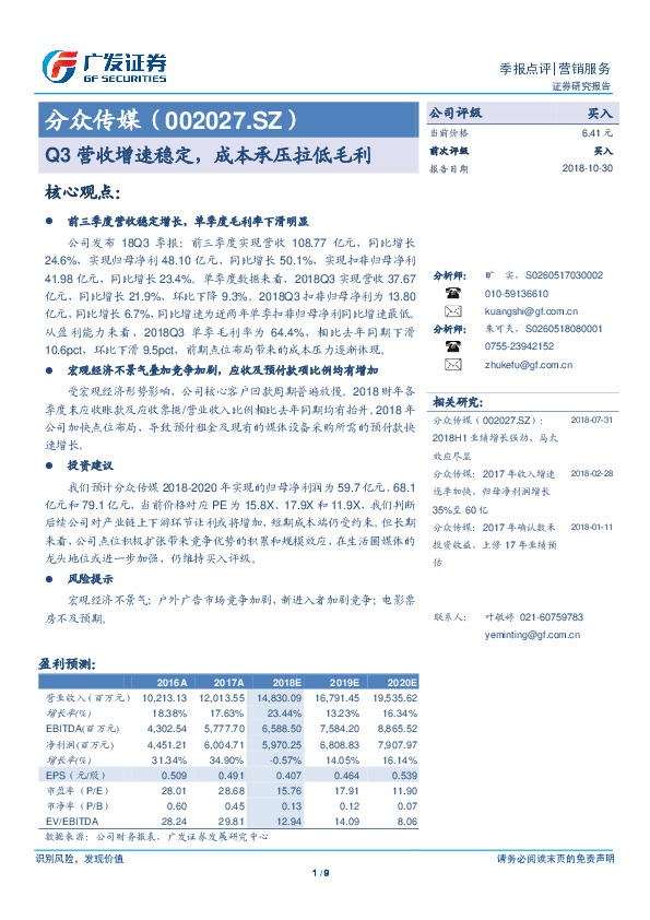 Q3营收增速稳定，成本承压拉低毛利
