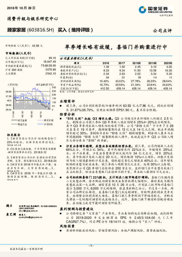 单季增长略有放缓，喜临门并购案进行中