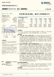 单季增长略有放缓，喜临门并购案进行中