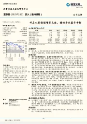 开启以价格谋增长之路，橱柜年内盈亏平衡