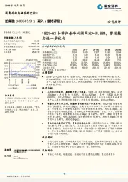 18Q1-Q3扣非归母净利润同比+49.88%,营运能力进一步优化