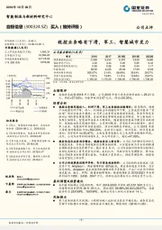 税控业务略有下滑，军工、智慧城市发力