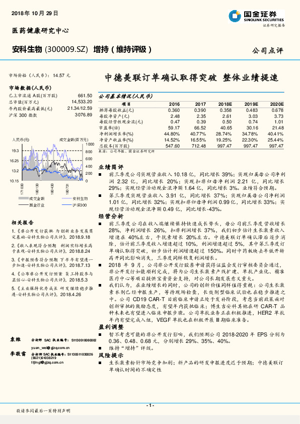 中德美联订单确认取得突破 整体业绩提速