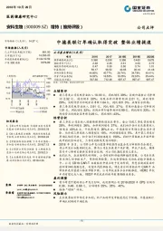 中德美联订单确认取得突破 整体业绩提速