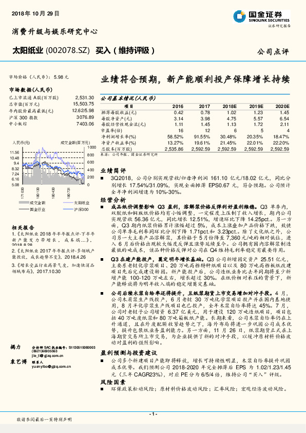 业绩符合预期，新产能顺利投产保障增长持续
