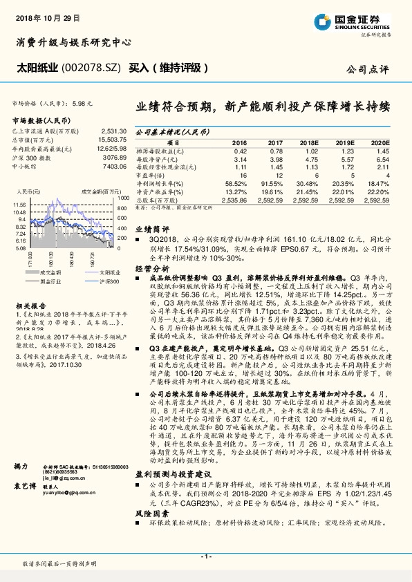 业绩符合预期，新产能顺利投产保障增长持续