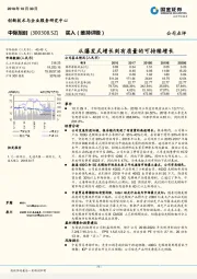 从爆发式增长到有质量的可持续增长