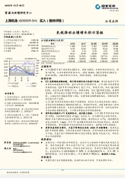 免税推动业绩增长依旧坚挺