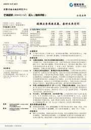 视频业务高速发展,看好未来空间