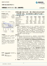 科斯伍德18Q3点评:前三季度扣非后归母净利同增183%,未来有望加大教育产业投入
