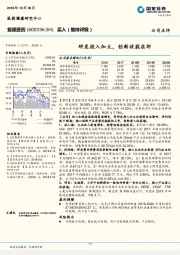 研发投入加大，创新收获在即