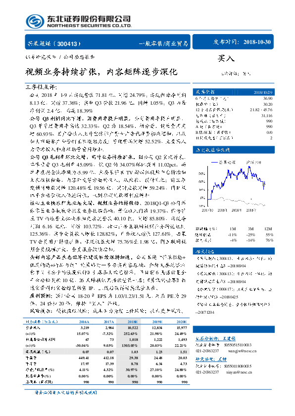 视频业务持续扩张，内容矩阵逐步深化