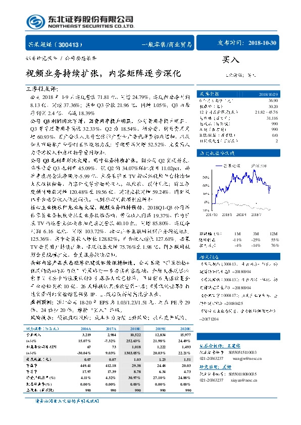 视频业务持续扩张，内容矩阵逐步深化