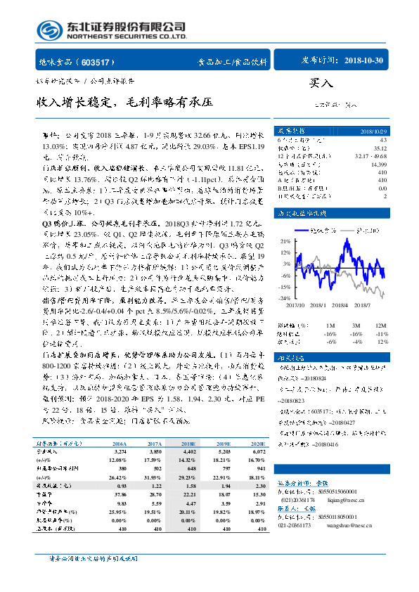 收入增长稳定，毛利率略有承压