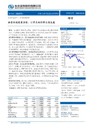 融资环境拖累业绩，订单充裕保障长期发展