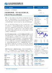 业绩略超预期,综合成本优势凸显,扩张在即的成长型绩优股