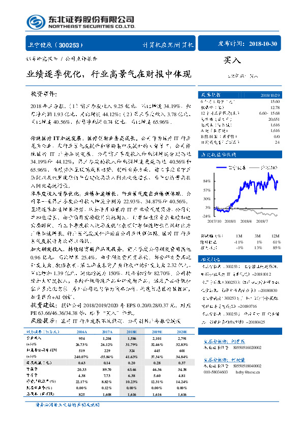 业绩逐季优化，行业高景气在财报中体现