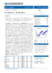 收入结构优化,盈利能力提升