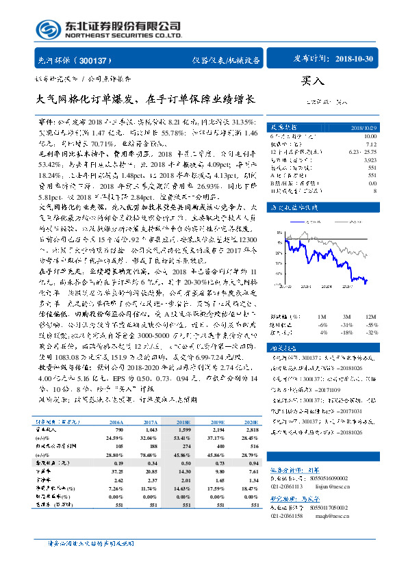 大气网格化订单爆发，在手订单保障业绩增长