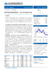 客收客座率持续提升，油汇压制Q3业绩