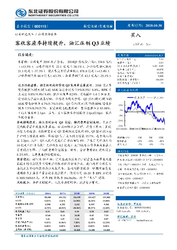 客收客座率持续提升，油汇压制Q3业绩