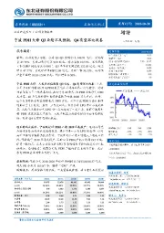 宁波PDH大修Q3业绩不及预期，Q4有望环比改善