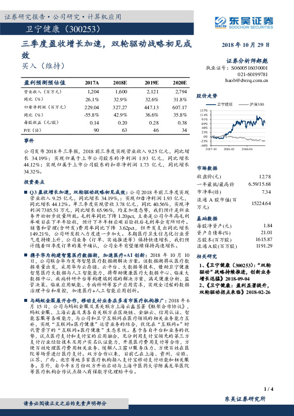 三季度盈收增长加速，双轮驱动战略初见成效