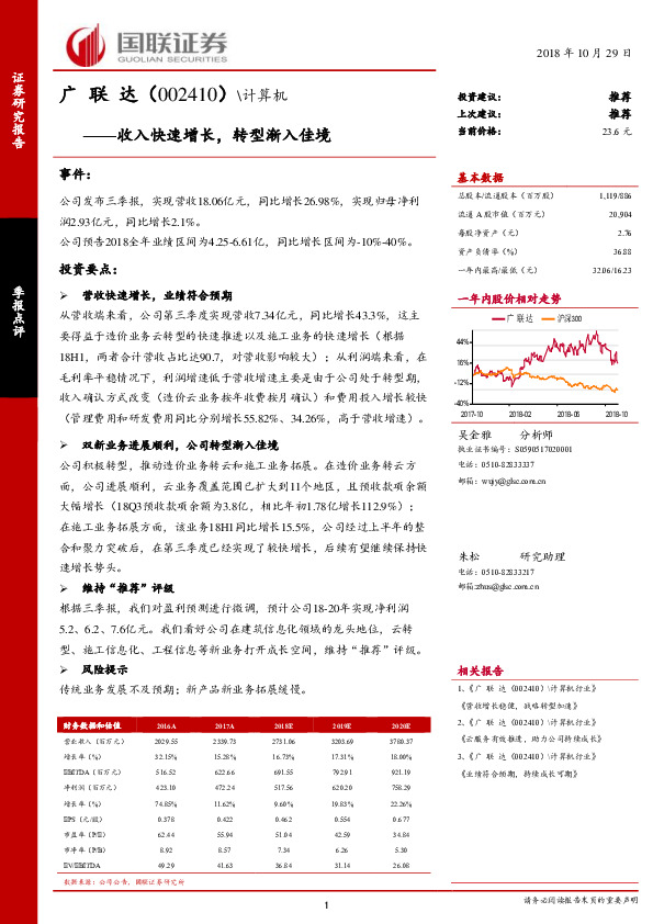 收入快速增长，转型渐入佳境