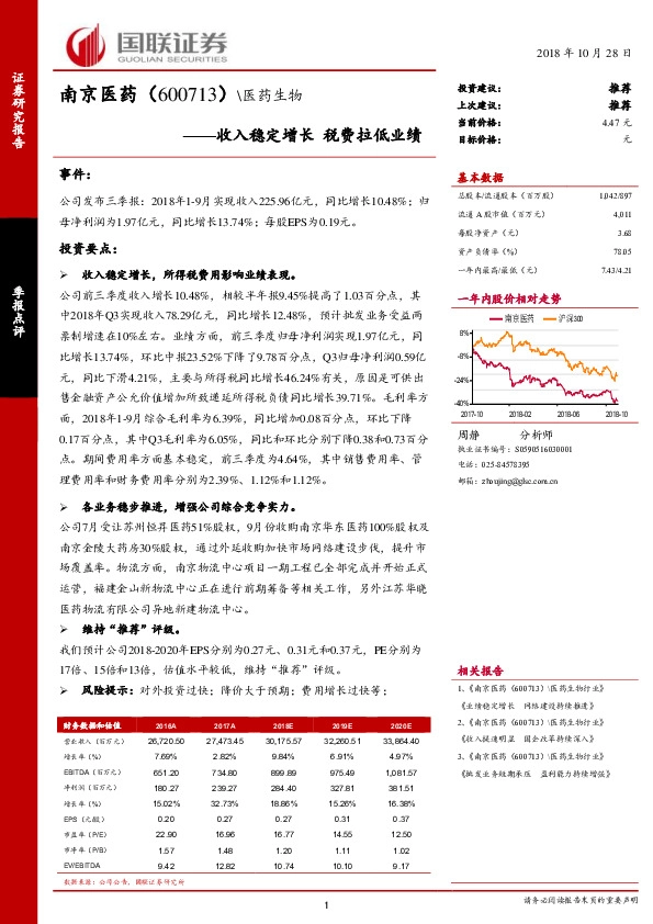 收入稳定增长 税费拉低业绩