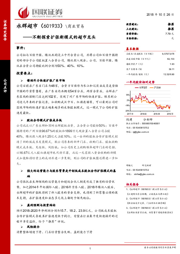 不断探索扩张新模式的超市龙头