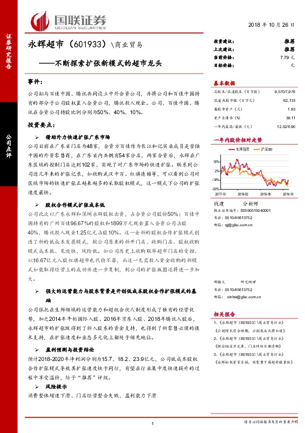 不断探索扩张新模式的超市龙头