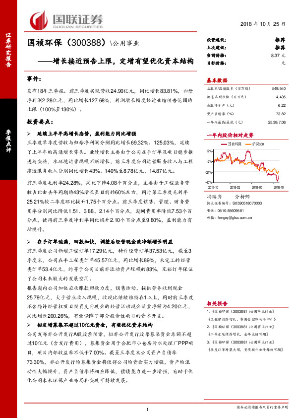 增长接近预告上限，定增有望优化资本结构