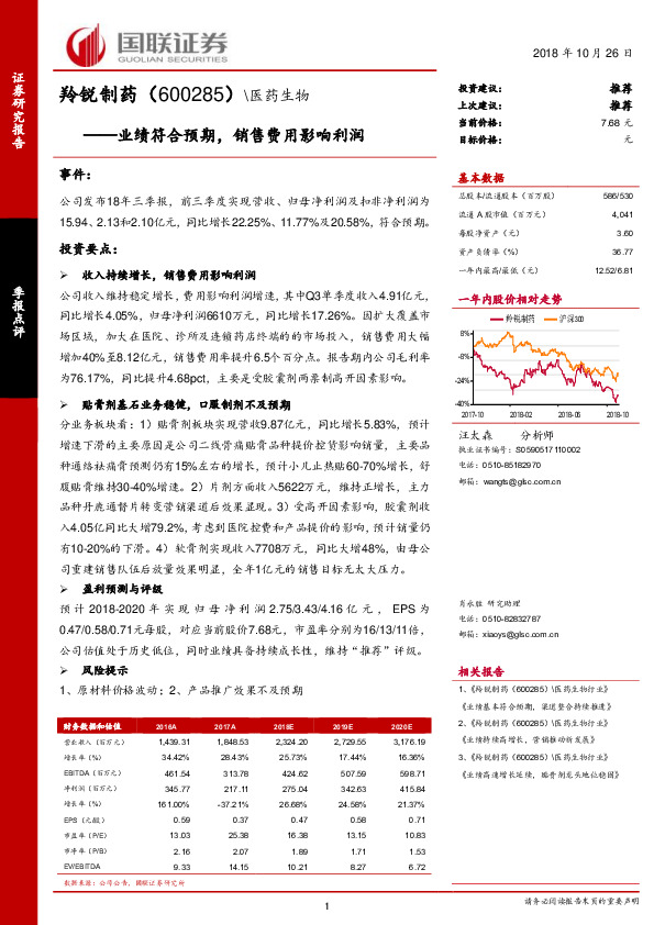 业绩符合预期，销售费用影响利润