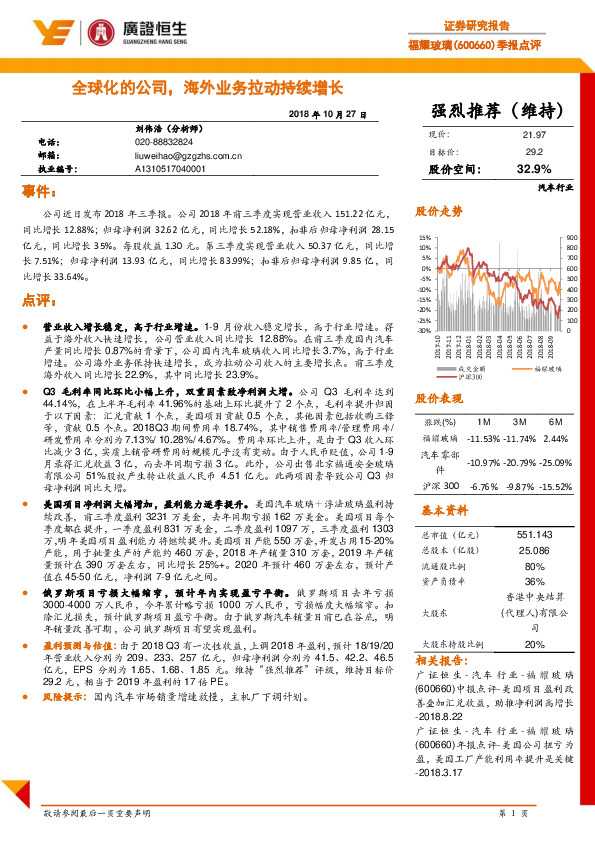 季报点评：全球化的公司，海外业务拉动持续增长
