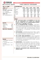 3季度收入端增长良好，投资收益超预期