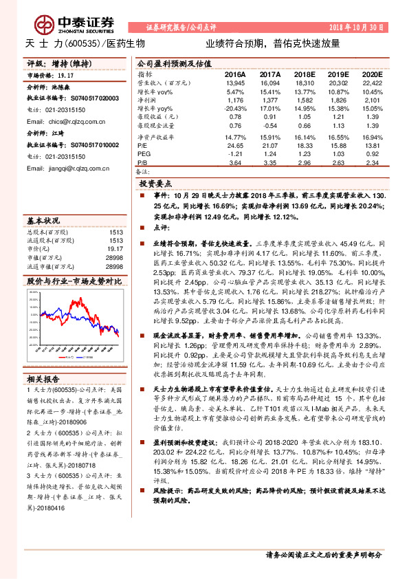 业绩符合预期，普佑克快速放量