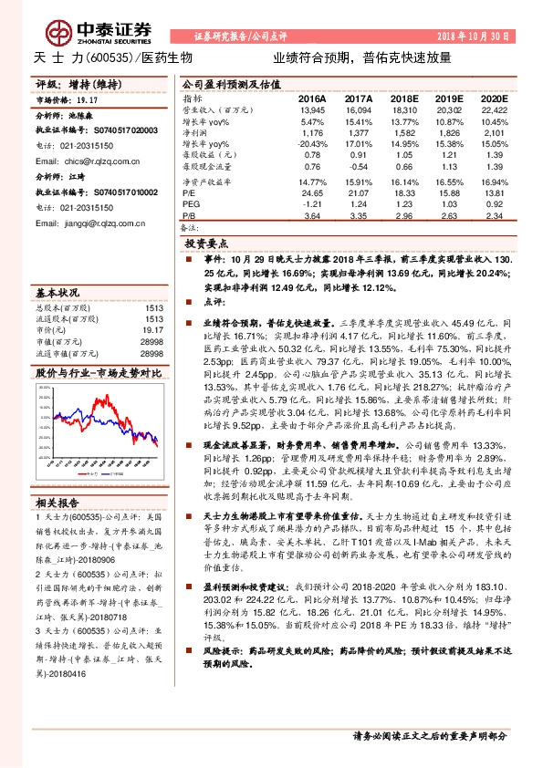 业绩符合预期，普佑克快速放量