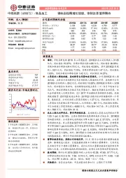 调味品短期增长放缓，体制改革值得期待