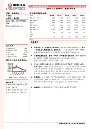 贵阳银行3季报解读：增速有所放缓