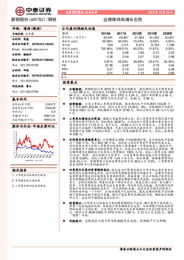 业绩维持高增长态势